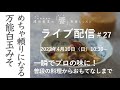［ライブ配信＃27］酢味噌あえや木の芽あえに。マヨネーズのような手軽さで使える和食の和え物のもと。冷蔵庫で半年は持ちます。作っておくととても便利よ！