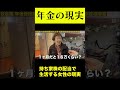 元看護職株の配当が楽しみな女性の現実 #2000万円 #海外 #年金
