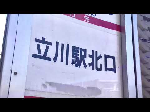 パブリネット 立川警察署 立川市 周辺施設 口コミ 写真 動画
