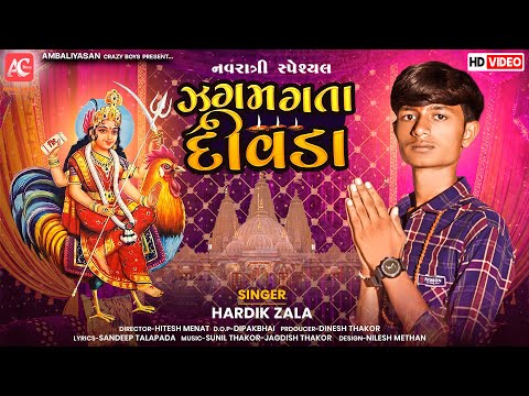 Jagmagta Divada I Hardik Zala I Mataji Song I @DesiDiamondhm I HD Video I Navratri Song I #bhakti