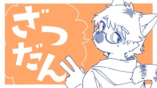 【 雑談 】やっと夏っぽくなってきた、ならないでほしい【白瀧炬燵/One Lyric】