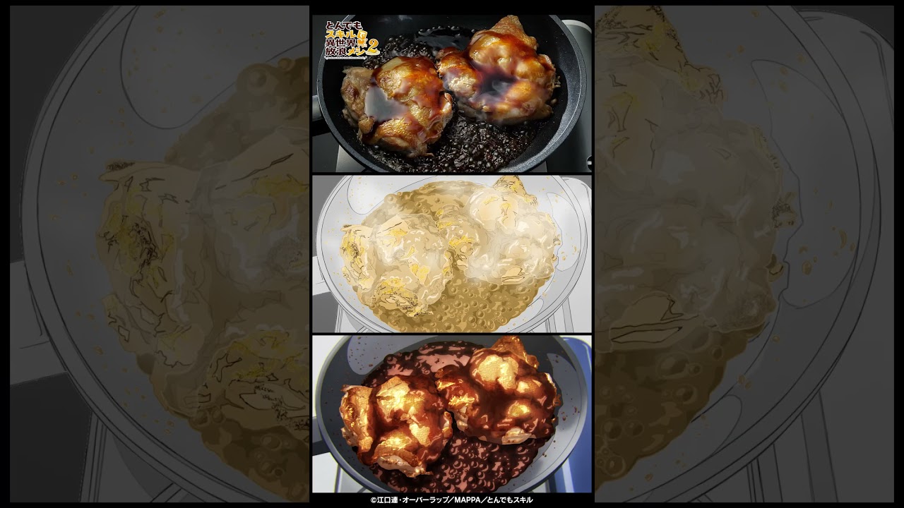 とんでもスキルで異世界放浪メシ 2』第18話お料理比較～ボリューム満点 