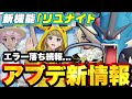 【終わった】メガギャラドス実質強化... 新機能『リユナイト』(笑)実装www【ポケモンユナイト】