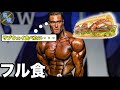 【フル食動画】美味しく食べて健康的な減量しましょう。【クリスバムステッド】※翻訳
