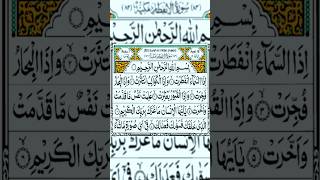 Surah Al-Infitar Tilawat | By Muhammad Al-Faqih |translation in Quran #quran #tilawat #infitar
