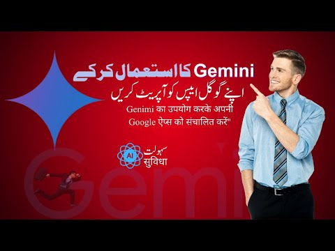 How to use Gemini with Google Calendar Efficiently Urdu/Hindi