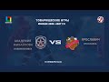 2006-07 г.р. / АКМ (Тул. обл.) vs ЯРОСЛАВИЧ (Ярославль) 16 01 2021 / товарищеский матч