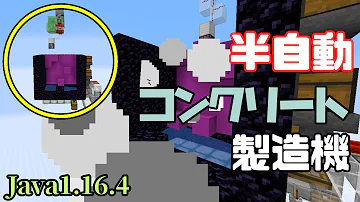 マイクラ全自動コンクリート素材無限増殖装置作り方