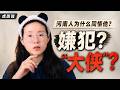 一個犯罪嫌疑人，為什麼獲全網同情？｜一些信任正在消失