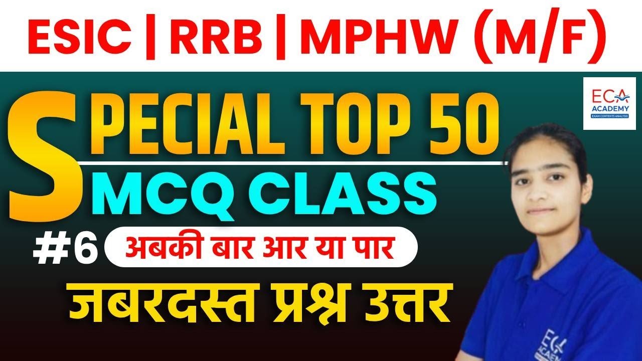 MPHW special subject mcqs | MPHW special class #6   practice question by muskan mam# eca academy