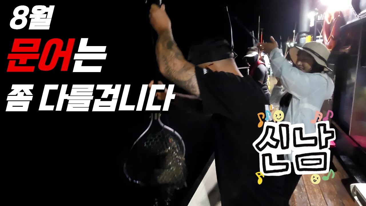 문어 낚시 이제 힘들게 고생 하지 마세요! 대세는 이거!!