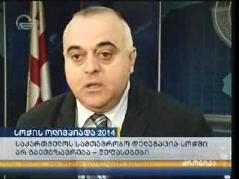 სოჭი - 2014