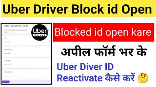 Uber ID Deactivate ❌ Kaise Kare Reactivate  | Full Appeal Process 🤝 Documents & Steps Uber driver