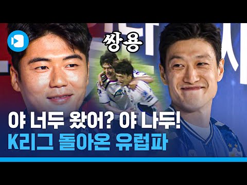 손흥민도 언젠간 K리그로?!…쌍용의 K리그 복귀가 우리에게 미치는 영향은? / 스포츠머그