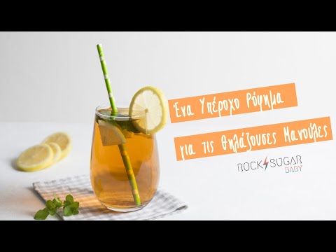 Ένα Υπέροχο Ρόφημα