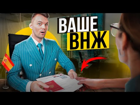 Дают ВНЖ на 3 года! Как ПЕРЕЕХАТЬ в ИСПАНИЮ в 2023 году (2 способа)