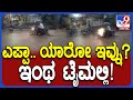 Heavy Rain: ಮೊಣಕಾಲುದ್ದ ನೀರಲ್ಲಿ ಕೊಡಿ ಹಿಡ್ದು ಬೈಕ್‌ ಓಡಿಸೋದು ಬೇಕಿತ್ತಾ? | #TV9D