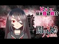 【自己紹介】Vtuber一問一答自己紹介【闇乃焔/新人Vtuber】
