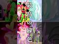 最高の緑色違いポケモン８選 最初のは違います #pokemon #ポケモンsv #ポケモン #色違い #short #short #色違いポケモン