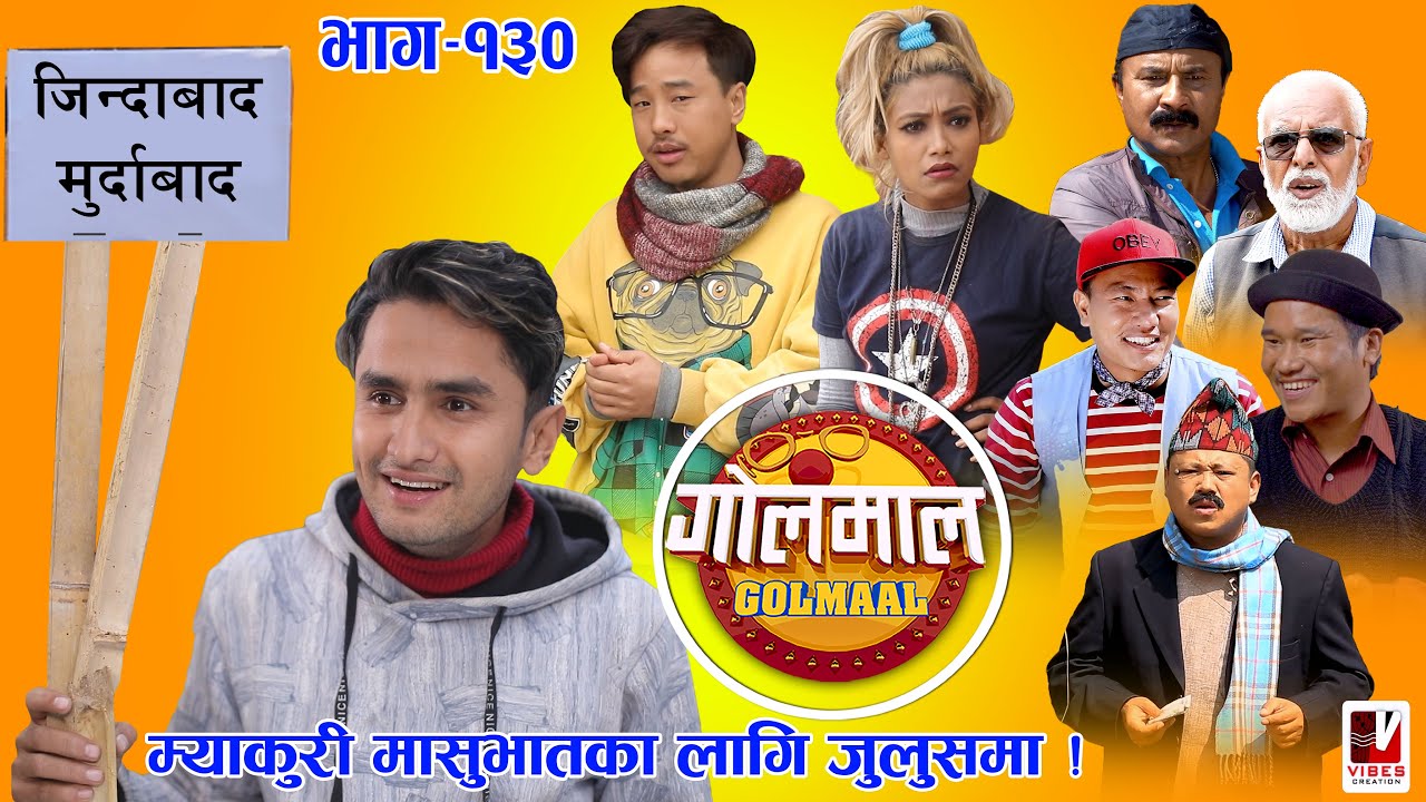 Download Golmaal Episode-130 | 07 Janaury  2021 | Comedy Serial | Makuri, Khuili, Alish Rai | Vibes Creation
