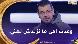رضا سيتي 16: منذ وفاة أمي ما درتش موسيقى لأنني وعدتها وهاذ المرة لحنت فقط مقاطع لمسلسل سيد الرجال