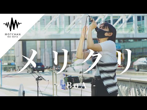 【一華ひかり】人気が凄くて、綺麗な歌声の女性が歌えばそこには一際目立つ人集りができていた!!メリクリ / BoA （Covered By一華ひかり） @ichikahikari