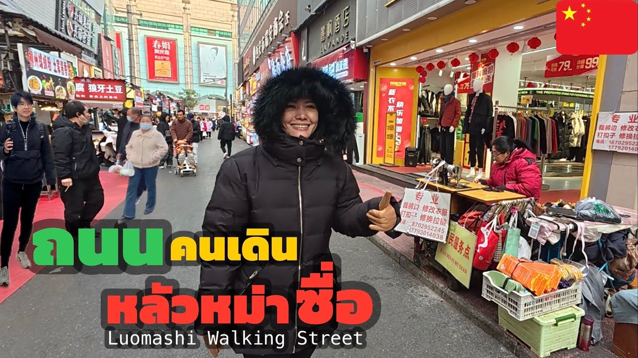 Xi'an EP.8 🇨🇳 ถนนคนเดินหลัวหม่าซื่อ ย่านนี้! คึกคักทั้งวันทั้งคืน! อยู่แถวหอระฆัง เด็ดสุดห้ามพลาด!