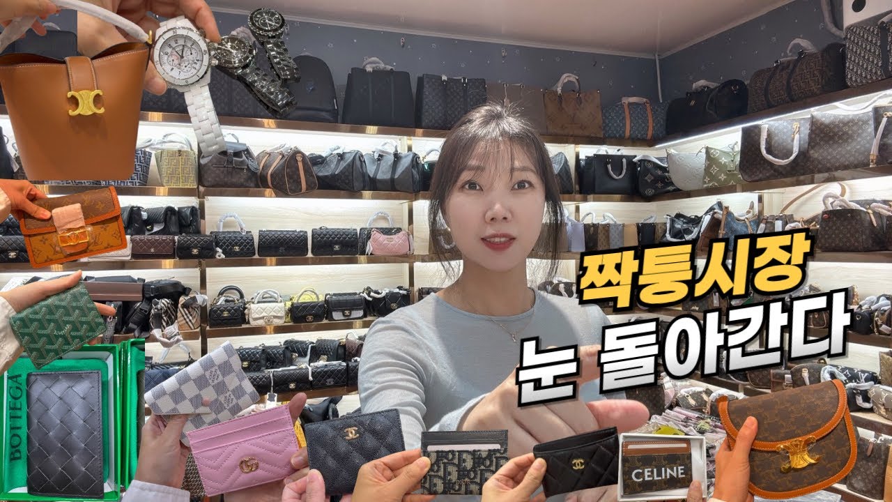 칭다오 찌모루 시장( ✅고덕지도)ㅣ흥정..창과 방패의 싸움!ㅣ호구는 나였다ㅣ가방,시계,벨트 구입 후기 알려드림