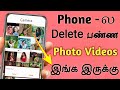 Recover deleted photos in tamil deleted files recovery photos recover  tamil tech central