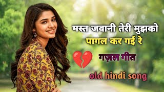 मस्त जवानी तेरी मुझको पागल कर गई रे | New Romantic Hindi Song 2026 | Heart Touching Love Song |