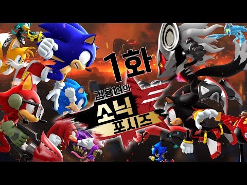 소닉 포시즈 [1화] 25주년 기념작! 에그맨이 지배하는 세상에 저항하라! 김용녀 실황 (SONIC FORCES)