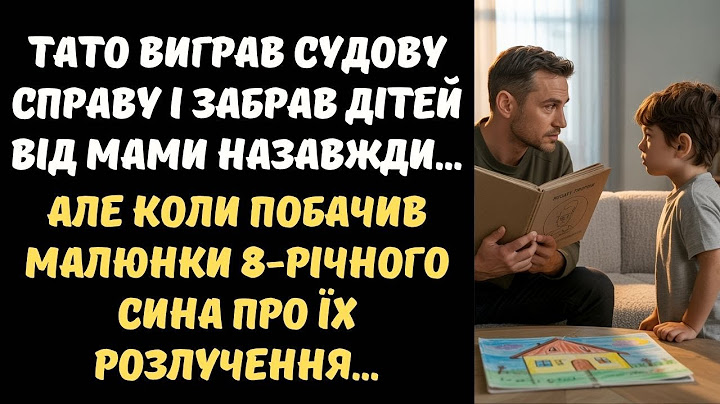 ТАТО ВИГРАВ СУД І ЗАБРАВ ДІТЕЙ ВІД МАМИ... АЛЕ КОЛИ ПОБАЧИВ МАЛЮНКИ СИНА, БУВ ШОКОВАНИЙ!