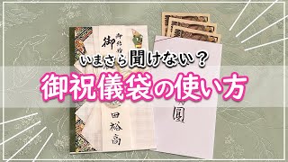 結婚式の御祝儀袋はどうしたら良い？　金額・入れ方・書き方をブライダルのプロが教えます