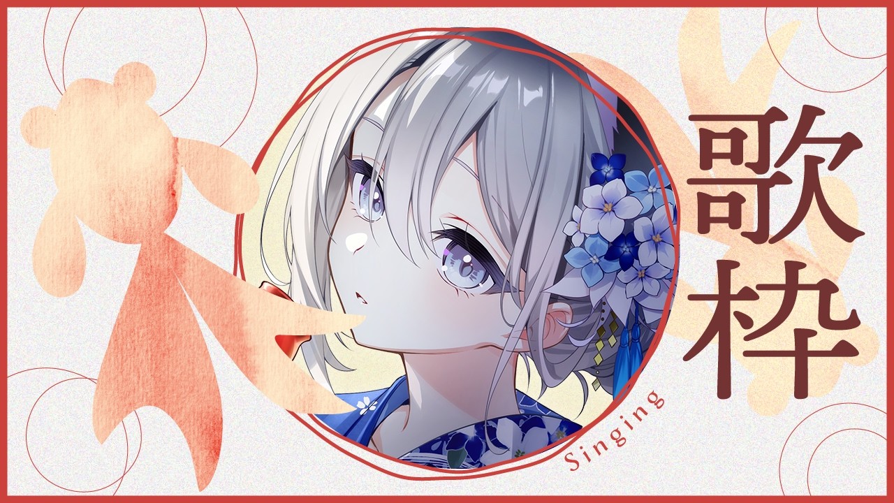 【 #歌枠 】　８月最後！！！　【 戌月れん/Vsinger 】#vtuber #karaoke