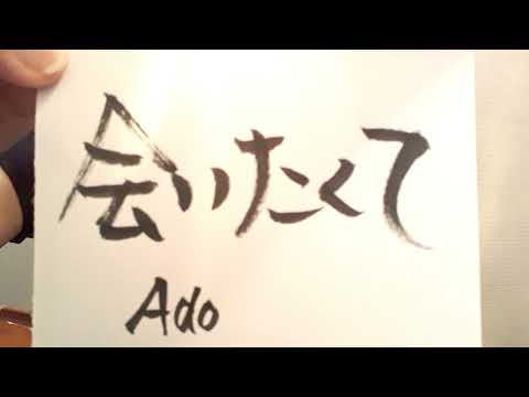 会いたくて/Ado(概要欄歌詞コード付き)「かぐや様は告らせたい」【ウクレレ弾き語り】