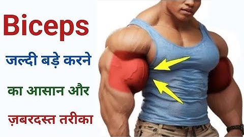 बाईसेप्स जल्दी बड़े करने का आसान और ज़बरदस्त तरीका | Avoid these Biggest BICEP mistakes| bicep workout