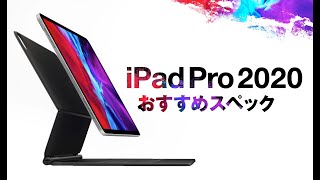 新型iPad Pro★おすすめスペックとiPadクリエイターの使い道。