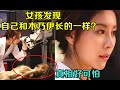 女孩发现，自己和400年前木乃伊长的一样，得知真相后，女孩被吓傻了