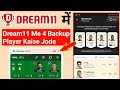 Dream11 Me 4 Backup Player Kaise Jode / Dream11 Me Backup Player Kaise Jode / Dream11 Team Today