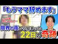 「見守りましょう」をやめた日から動き出した。2ヶ月不登校の小5女子が22日で再登校した全記録
