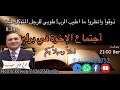 جهاد في المسيحية الاخ د عادل حبيب mp3