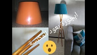 اصنعي #اباجورة# في البيت بعود المكنسة  ب 50dh باقل التكاليف lampe scandinave