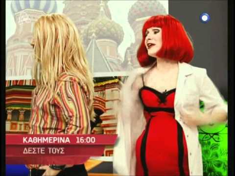 Δέστε τους! -