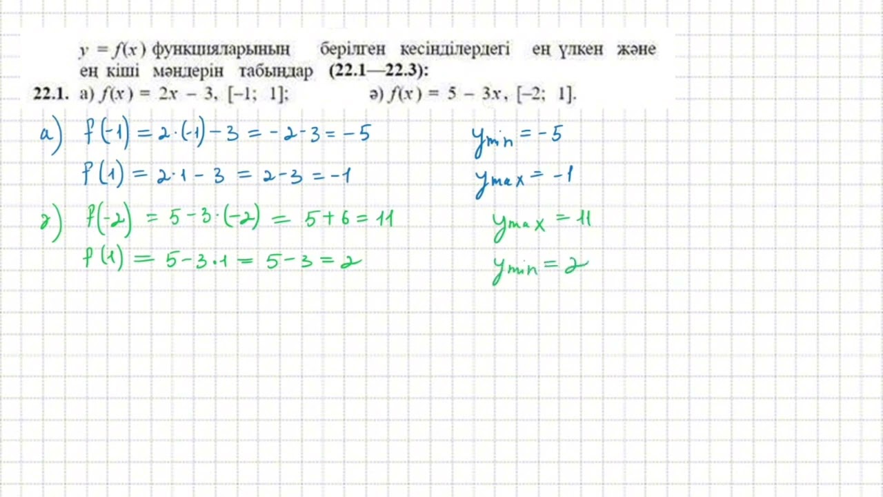 22.1, 22.2 есептер 11 сынып қгб алгебра