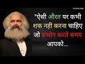      karl marx quotes in hindi new hindi wisdom quotes  new amazing quotes