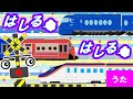 うた 電車と新幹線が走る 走る 一週間の歌 替え歌 うた 電車と新幹線が走る 走る 一週間の歌 替え歌