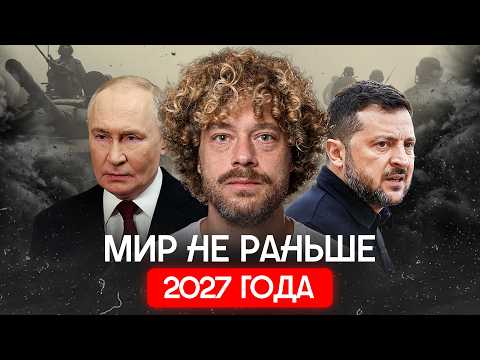 Мира перед выборами не будет | Зачем Трампу, Путину и Зеленскому новые переговоры?