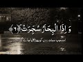 اذ الشمس کورت سورہ التکویر قاری حامد علیزادہ Hamid Ali Zadaz اذ الشمس کورت سورہ التکویر قاری حامد علیزادہ Hamid Ali Zadaz