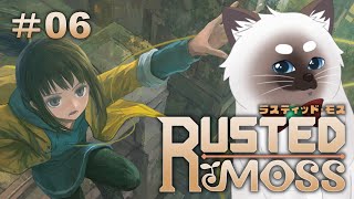 【ラスティッド・モス #06】グラップルで飛び回るメトロイドヴァニア！【Vtuber】