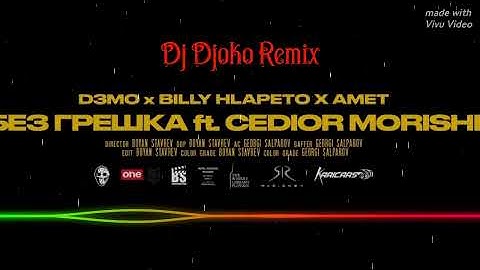 D3MO x BILLY HLAPETO x AMET - БЕЗ ГРЕШКА ft CEDIOR MORISHI - 🔱 Dj Djoko Remix 🔱